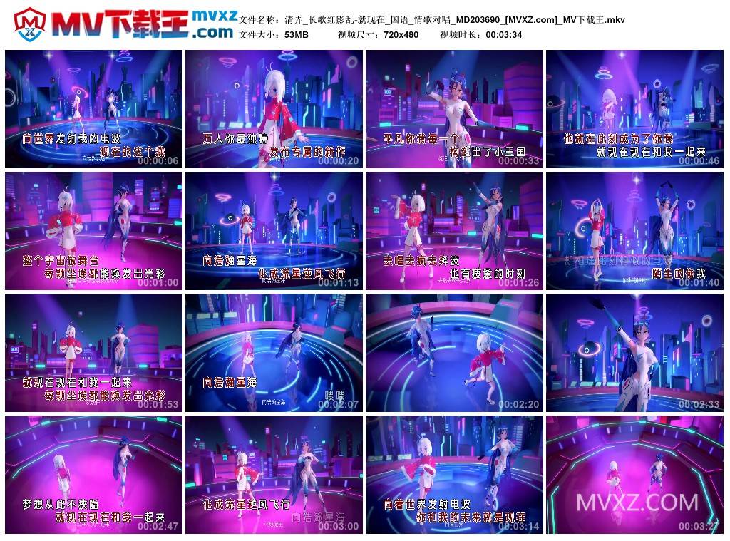 清弄_长歌红影乱-就现在_国语_情歌对唱_MD203690